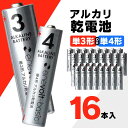 乾電池 アルカリ乾電池 単3 単4 16本 単3電池 単4電池 アルカリ 単3乾電池 単4乾電池 アルカリ電池 電池 セット 単三電池 単三 単3形 単4形 エネボルト Enevolt basic おすすめ .3R