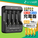 充電池 充電器 充電器セット 単4 950mAh 充電池 4本 USB 充電器 セット ケース付 単4型 単4形 単四 USB 充電 電池 充電器 単四 充電電...