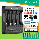 充電池 充電器 充電器セット 単4 950mAh 充電池 4本 単3 3000mAh 充電池 4本 USB 充電器 セット 在宅 エネボルト .3R