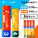 エネボルト 充電池 単3 単4 セット 4本 8本 ケース付 単3形 2150mAh 4本 単4形 950mAh 4本 単三 単四 充電 電池 充電電池 充電式電池 ラジコン 充電式乾電池 おすすめ 充電地 在宅 長持ち.3R