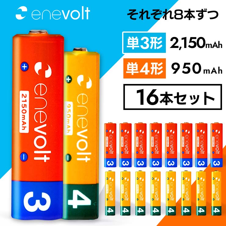 商品名 enevolt 充電池 単4 単3 エネボルト 16本セット 製品特徴 ・約1000回繰り返し充電して使えるので、お財布にも地球にも優しい ・強さ長持ち大容量、充電の手間も省ける ・メモリー効果が少なく、継ぎ足し充電に強い ・使用開始時期を充電池側面に書けるから、電池の管理がしやすい ・ニッケル水素電池対応充電器で充電可能 型番 EV9508、EV21508 電池種別 ニッケル水素充電池 繰り返し使用可能回数 約1000回 容量 単4/ 950mAh 単3/ 2150mAh サイズ 単4/ 約10.3×約44.4mm 単3/ 約14.4×約50.2mm 電圧 1.2V 保証期間 ご購入日より6ヶ月間 関連ワード 【累計販売数520万本】 エネボルト 充電池 単3 単4 セット 16本 ケース付 単3形 2150mAh 8本 単4形 950mAh 8本 単三 単四 充電 電池 充電電池 充電式電池 ラジコン 充電式乾電池 おすすめ 充電地 在宅 エネボルト 単3 単4 セット 16本 ケース付 単3形 単4形 充電池 8本 単3型 単4型 2150mAh 950mAh 電池 乾電池 単三 単四 16本セット 電池 充電 電池・充電池 単3・単4 充電池16本 【2021年10月登録】商品名 enevolt 充電池 単4 単3 エネボルト 16本セット 製品特徴 ・約1000回繰り返し充電して使えるので、お財布にも地球にも優しい ・強さ長持ち大容量、充電の手間も省ける ・メモリー効果が少なく、継ぎ足し充電に強い ・使用開始時期を充電池側面に書けるから、電池の管理がしやすい ・ニッケル水素電池対応充電器で充電可能 型番 EV9508、EV21508 電池種別 ニッケル水素充電池 繰り返し使用可能回数 約1000回 容量 単4/ 950mAh 単3/ 2150mAh サイズ 単4/ 約10.3×約44.4mm 単3/ 約14.4×約50.2mm 電圧 1.2V 保証期間 ご購入日より6ヶ月間 関連ワード 【累計販売数520万本】 エネボルト 充電池 単3 単4 セット 16本 ケース付 単3形 2150mAh 8本 単4形 950mAh 8本 単三 単四 充電 電池 充電電池 充電式電池 ラジコン 充電式乾電池 おすすめ 充電地 在宅 エネボルト 単3 単4 セット 16本 ケース付 単3形 単4形 充電池 8本 単3型 単4型 2150mAh 950mAh 電池 乾電池 単三 単四 16本セット 電池 充電 電池・充電池 単3・単4 充電池16本 ※エネボルトをご購入の方限定!専用ケースをプレゼント! セット販売をご注文頂くと、もれなく専用ケースに入れてお届けします。 ※4本セット→ケース1個付、8本セット→ケース2個付、16本セット→ケース4個付、32本セット→ケース8個付！ ※【ご注意】充電・使用できなくなる事があります！ 電池切れになった電池を残量ゼロのまま放置すると、充電・使用できなくなる事があります。必ず1度フル充電状態にしてから保存して下さい。