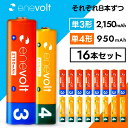 エネボルト 充電池 単3 単4 セット 16本 ケース付 単3形 2150mAh 8本 単4形 950mAh 8本 単三 単四 充電 電池 充電電池 充電式電池...