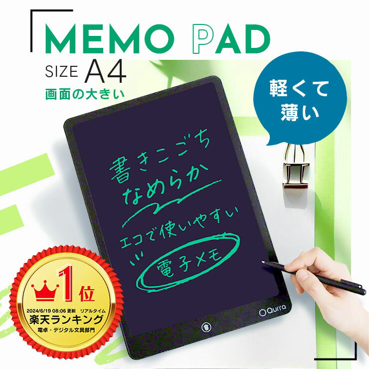 電子メモパッド 電子メモ 電子メモ帳 デジタルメモ 筆圧感知付き おしゃれ デジタルメモパッド 持ち運び ロック機能 電子ノート メモ帳 ノート お絵かき 伝言板 筆談 オフィス 文房具 約15インチ ペン付き .3R