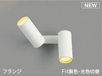 Rakuten - コイズミ 可動ブラケットライト ホワイト LED 光色切替 調光 散光 AB51694