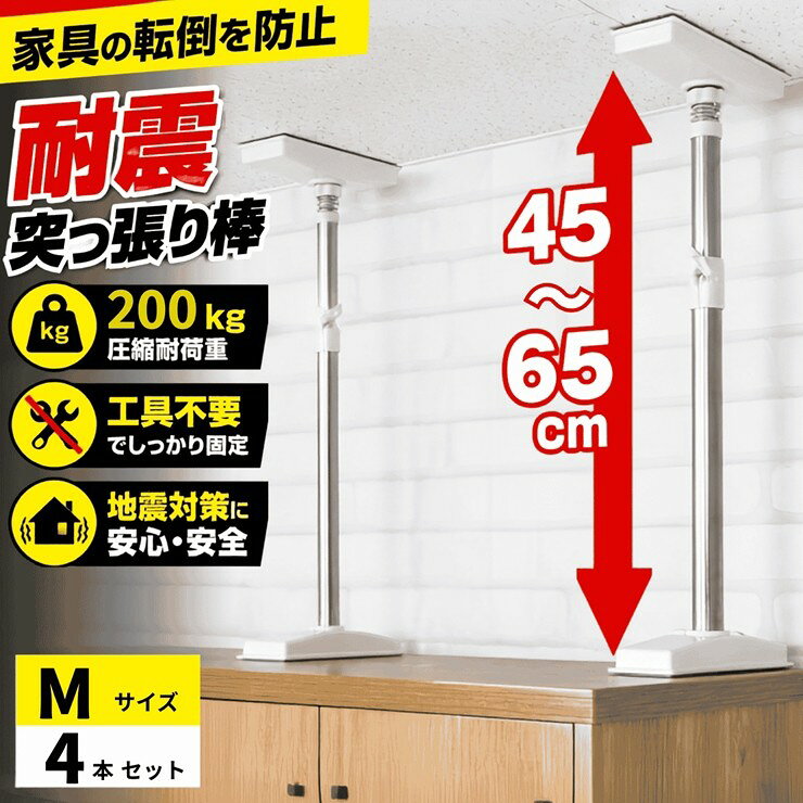 ステンレス製でしっかり支える地震対策の必需品家具の転倒を防止、2本でしっかり支える！素材・成分：ステンレス巻きスチール、ABS樹脂、TPR生産地：中国本体サイズ：約245×58×450〜650mm(組立時/1本)取付範囲：約45〜65cm最大耐圧強度：約200kg強度のある天井、床、家具に取り付けてください。吊天井の場合、効果が出ない場合があります。弱い天井、家具に取り付ける場合、上下スタンドのサイズ以上の当て板(参考サイズ30以上)をすることをお勧めいたします。車輪付きの家具にセットする場合は、車輪をしっかり固定してください。幅の狭い家具でも、安全のために左右2本取り付けてください。天井、家具、床等セットする場所によって圧着強度が異なります。注意事項※お得な2箱セット返品・交換について「返品不可」：返品不可の商品⇒詳細はこちらをクリック※当店ではお客様都合による交換は受け付けておりません。メーカー/品番ヒロコーポレーション HOM-7196商品カテゴリDIY・工具・作業用品 環境安全用品 防災・防犯用品 転倒防止用品本体サイズ約245×58×450〜650mm×4 0.58kg×4商品説明サイズ区分： Mサイズ主な仕様： ヒロコーポレーション 2本組×2箱＝4本セット 工具不要 圧縮強度200kg 取付範囲：約45〜65cm■検索コード 20260818■ジャンル 日用品雑貨・文房具・手芸 防災関連グッズ 家具転倒防止用品 突っ張り棒■カテゴリ DIY・工具・作業用品 環境安全用品 防災・防犯用品 転倒防止用品その他注意事項※本商品は、メーカー取り寄せのため、欠品している場合がございます。※画像はイメージです。商品の詳細はメーカー受付窓口/HPにてご確認ください。※掲載商品は予告無く販売終了となっている場合もあり、掲載商品全ての出荷確約をするものではありません。