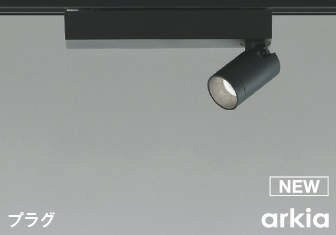 Rakuten - コイズミ arkia レール用スポットライト ブラック LED 昼白色 調光 広角 AS53931