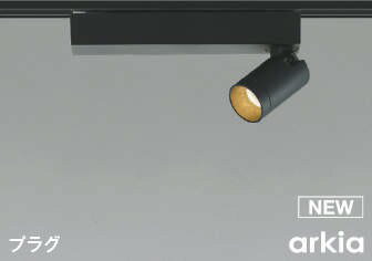 コイズミ arkia レール用スポットライト ブラック LED 電球色 調光 中角 AS53933