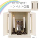 【メーカー直送】 メモリアルボックス 虹 S ホワイト 仏壇 モダン おしゃれ ミニ コンパクト リビング 和室 洋室 家族 ペット 犬 猫 日本製