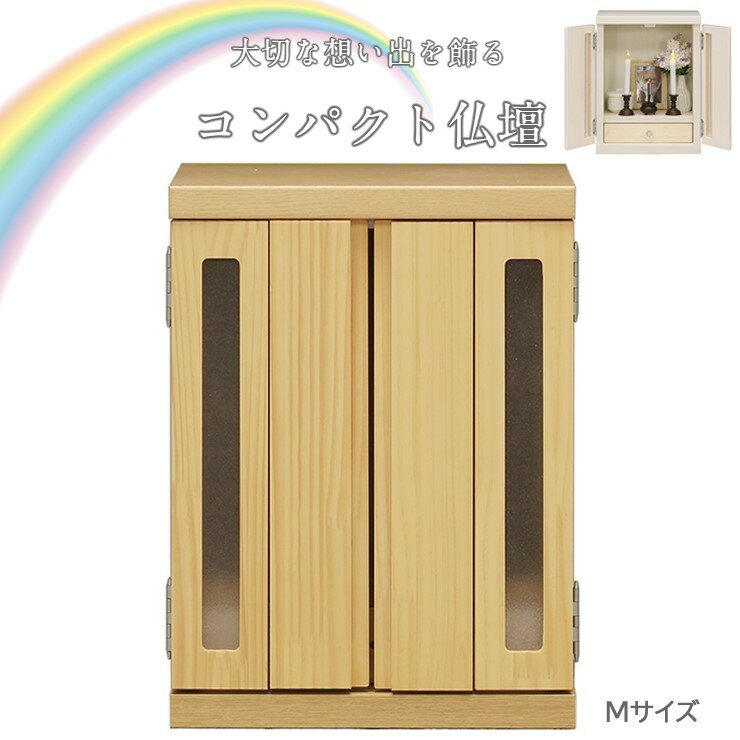 其它 - 【メーカー直送】 メモリアルボックス 虹 M ナチュラル 仏壇 モダン おしゃれ ミニ コンパクト リビング 和室 洋室 家族 ペット 犬 猫 日本製