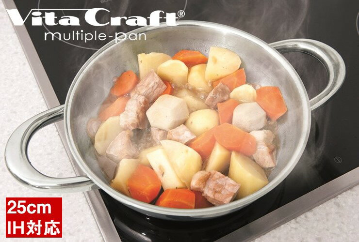 ビタクラフト 鍋 マルチパン おしゃれ 25cm 卓上鍋 IH対応 直火対応 ステンレス 焼く・煮る・蒸す 4857
