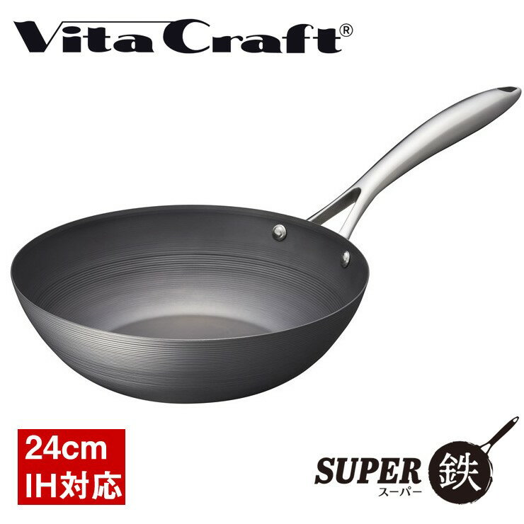 Ih Incompatible - ビタクラフト ウォックパン スーパー鉄 24cm 2005 ガス IH対応 100V 200V 窒化加工 窒化4層加工 日本製 錆びにくい