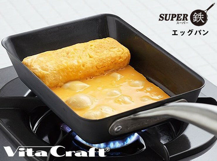 ビタクラフトエッグパンスーパー鉄2...