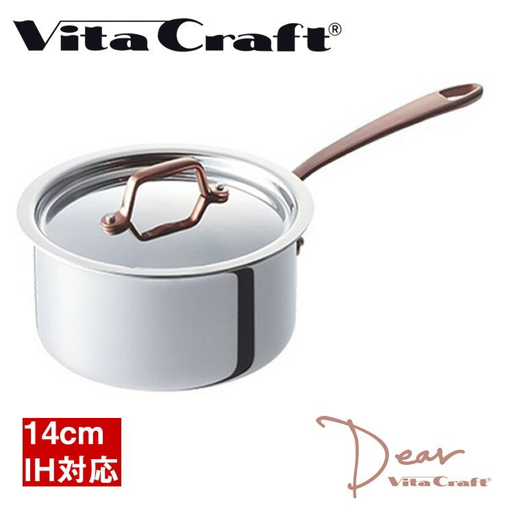ビタクラフト 片手鍋 14cm Dear 3952 ガス IH対応 1.2L ステンレス ローズゴールド かわいい おしゃれ ..