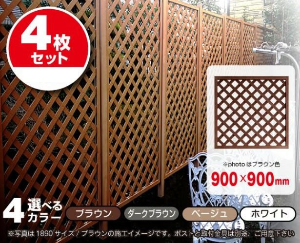 【メーカー直送】 人工木ラティスフェンス 900×900mm ブラウン 4枚セット 旭興進 目隠し 柵 仕切り 庭 DIY 4524804100262 [ビス・金具・ポスト別売]