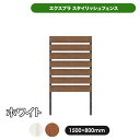 【メーカー直送】 エクスプラ スタイリッシュ フェンス分割型 1492×800mm ホワイトオーク 単品 プラスチック ASA PVC 4524804135189