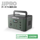 【メーカー直送】 JP01-PB1-1000 JJPRO ポータブル電源 1000W 軽量 大容量 キャンプ アウトドア 防災 車中泊 電力確保 停電対策