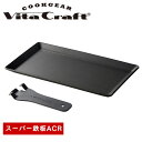 ビタクラフト 焼き肉プレート BBQ バーべキュー 237×130mm クックギア スーパー鉄板ACR 4108 アウトドア ソロキャンプ