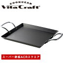 ビタクラフト 焼き肉プレート BBQ バーべキュー 373×250mm クックギア スーパー鉄板ACR スクエア 4109 アウトドア キャンプ