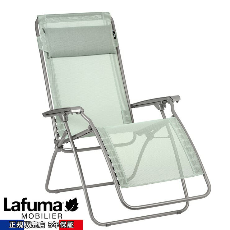 【メーカー直送】 【正規販売店 5年保証】 Lafuma R CLIP リクライニングチェア R CLIP ライトグリーン LFM4020 9268 アウトドア 折りたたみ 椅子 キャンプ おしゃれ ラフマ 折り畳み フランス製
