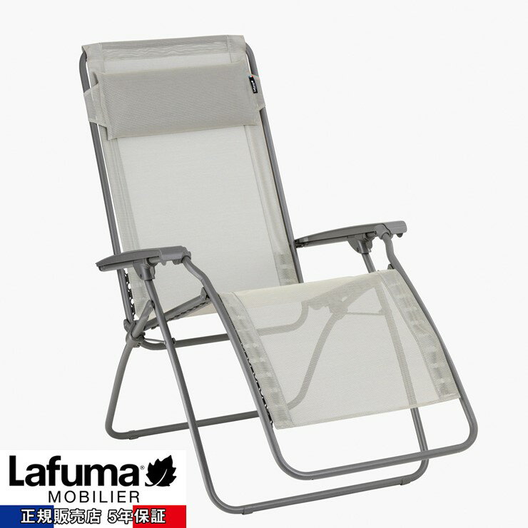 【メーカー直送】 【正規販売店 5年保証】 Lafuma R CLIP リクライニングチェア R CLIP ベージュ LFM4020 9868 アウトドア 折りたたみ 椅子 キャンプ おしゃれ ラフマ 折り畳み フランス製