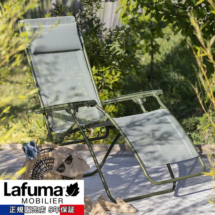 【メーカー直送】 【正規販売店 5年保証】 Lafuma R CLIP リクライニングチェア R CLIP ライトグリーン LFM5169 9874 アウトドア 折りたたみ 椅子 キャンプ おしゃれ ラフマ 折り畳み フランス製