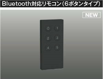 Bluetooth対応リモコン AE54351E コイズミ