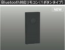 Bluetooth対応リモコン AE54352E コイズミ