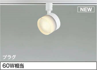 Rakuten - レール用スポットライト AS54999 コイズミ