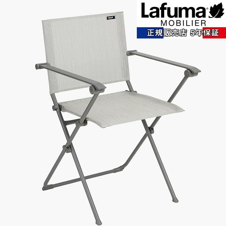 【メーカー直送】 【正規販売店 5年保証】 LFM2640 3294 Lafuma ANYTIMEチェア ライトグレー アウトドア 折りたたみ 椅子 キャンプ おしゃれ ラフマ 折り畳み フランス製