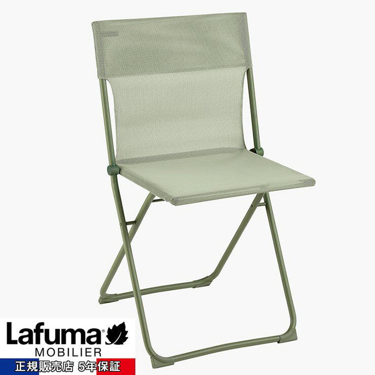 【メーカー直送】 【正規販売店 5年保証】 LFM5167 9874 Lafuma BALCONYチェア グリーン アウトドア 折りたたみ 椅子 キャンプ おしゃれ ラフマ 折り畳み フランス製 緑