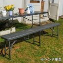 【メーカー直送】 ウィッカー調 折り畳みベンチ 谷村実業 TAN-3008 折りたたみ チェア イス 椅子 いす 庭 屋外 アウトドア キャンプ バーベキュー ...