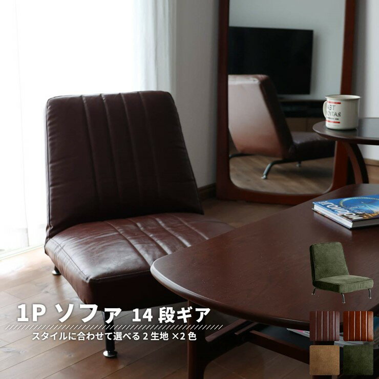 【メーカー直送】 座椅子 角度調節付き ソファ 1P Sofa PVCレザー ブラウン sf-3488 市場株式会社 1