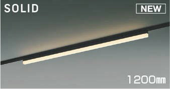LED21.5W本体：アルミ・黒色塗装セード：ポリカーボネート・乳白色●高-50 幅-25 全長-1200mm 重-0.9kg●消費電力：21.5W●定格光束：2480 lm●固有エネルギー消費効率：115.3 lm/W●演色性：Ra93●色温度：3000K●光束維持時間：40000時間●調光範囲(約1〜100%)●傾斜天井取付・壁付の場合は横向き取付のみ●適合調光器別売(逆位相調光器専用)●23VA(100V)注意事項※調光器別売です。別途お求めください。返品・交換について「返品不可」：返品不可の商品⇒詳細はこちらをクリック※当店ではお客様都合による交換は受け付けておりません。受注品について本商品は受注生産品です。ご注文受付後のキャンセル・変更はできません。メーカー/品番コイズミ AH55167商品カテゴリ照明器具 施設用照明器具 配線ダクトレール用照明取付方法スライドコンセント取付専用商品説明カラー/サイズ区分： ブラック 1200mmランプ色： LED 電球色 調光ランプ・W数： LED21.5W主な仕様： コイズミ ベースライトシリーズ名 ： SOLID■検索コード 20240719■ジャンル インテリア・寝具・収納 ライト・照明器具 天井照明 キッチンライト・ベースライト■カテゴリ 照明器具 施設用照明器具 配線ダクトレール用照明その他注意事項※本商品は、メーカー取り寄せのため、欠品している場合がございます。※画像はイメージです。商品の詳細はメーカー受付窓口/HPにてご確認ください。※掲載商品は予告無く販売終了となっている場合もあり、掲載商品全ての出荷確約をするものではありません。