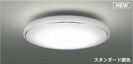 コイズミ シーリングライト 〜8畳 LED 調色 調光 AH55704