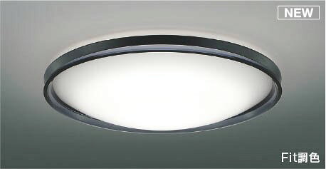 LED38.6W枠：木製・黒色塗装枠：アクリル・スモークセード：再生アクリル樹脂・乳白色●壁スイッチ：全灯→シーン1→シーン2→LED保安灯●高-134 幅-φ607mm 重-2.8kg●消費電力：38.6W38.3W35.8W●定格光束：4565 lm4655 lm4505 lm●固有エネルギー消費効率：118.2 lm/W121.5 lm/W125.8 lm/W●演色性：Ra93●色温度：2700K〜6500K●光束維持時間：40000時間●調光範囲(約1〜100%)、LED保安灯5段階調光●調色範囲(2700K〜6500K)●別売竿縁天井取付アダプタ対応(AE44068E)●虫などの入りにくい構造●39VA(100V)返品・交換について「返品不可」：返品不可の商品⇒詳細はこちらをクリック※当店ではお客様都合による交換は受け付けておりません。メーカー/品番コイズミ AH55743商品カテゴリ照明器具 シーリングライト 8〜10畳取付方法らくピタ取付適応畳数〜10畳リモコンについてリモコン送信器同梱商品説明カラー区分： ブラックランプ色： LED 調色 Fit調光合計W数： 38.6ランプ・W数： LED38.6W主な仕様： コイズミ 虫などの入りにくい構造■検索コード 20240719■ジャンル インテリア・寝具・収納 ライト・照明器具 天井照明 シーリングライト・天井直付灯■カテゴリ 照明器具 シーリングライト 8〜10畳その他注意事項※本商品は、メーカー取り寄せのため、欠品している場合がございます。※画像はイメージです。商品の詳細はメーカー受付窓口/HPにてご確認ください。※掲載商品は予告無く販売終了となっている場合もあり、掲載商品全ての出荷確約をするものではありません。