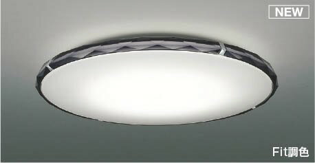 Rakuten - コイズミ シーリングライト 〜12畳 スモーク LED 調色 Fit調光 AH55758