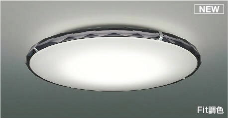 コイズミ シーリングライト 〜8畳 スモーク LED 調色 Fit調光 AH55760