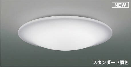 コイズミ シーリングライト 〜8畳 クリア LED 調色 調光 AH55768