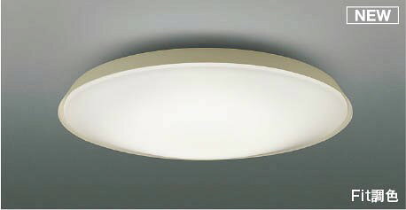 LED44.5W枠：鋼・グレージュ塗装マットセード：再生アクリル樹脂・乳白色●壁スイッチ：全灯→シーン1→シーン2→LED保安灯●高-133 幅-φ623mm 重-3.3kg●消費電力：44.5W43.1W41.5W●定格光束：4865 lm4960 lm4800 lm●固有エネルギー消費効率：109.3 lm/W115.0 lm/W115.6 lm/W●演色性：Ra93●色温度：2700K〜6500K●光束維持時間：40000時間●調光範囲(約1〜100%)、LED保安灯5段階調光●調色範囲(2700K〜6500K)●別売傾斜天井アダプタ対応(AE49781E)●別売竿縁天井取付アダプタ対応(AE44068E)●虫などの入りにくい構造●45VA(100V)返品・交換について「返品不可」：返品不可の商品⇒詳細はこちらをクリック※当店ではお客様都合による交換は受け付けておりません。メーカー/品番コイズミ AH55832商品カテゴリ照明器具 シーリングライト 10〜12畳取付方法らくピタ取付適応畳数〜12畳リモコンについてリモコン送信器同梱商品説明カラー区分： グレージュランプ色： LED 調色 Fit調光合計W数： 44.5ランプ・W数： LED44.5W主な仕様： コイズミ 虫などの入りにくい構造■検索コード 20240719■ジャンル インテリア・寝具・収納 ライト・照明器具 天井照明 シーリングライト・天井直付灯■カテゴリ 照明器具 シーリングライト 10〜12畳その他注意事項※本商品は、メーカー取り寄せのため、欠品している場合がございます。※画像はイメージです。商品の詳細はメーカー受付窓口/HPにてご確認ください。※掲載商品は予告無く販売終了となっている場合もあり、掲載商品全ての出荷確約をするものではありません。