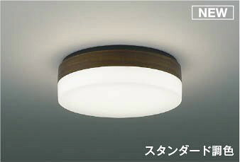 コイズミ シーリングライト 〜6畳 ブラウン LED 調色 調光 AH56007