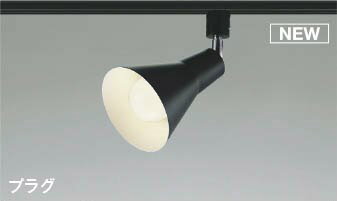 Rakuten - コイズミ レール用スポットライト ブラック LED(温白色) AS56091