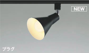 コイズミ レール用スポットライト ブラック LED(電球色) AS56096