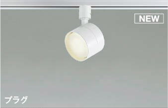 コイズミ レール用スポットライト LED(温白色) AS56280