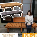 【メーカー直送】 おしゃれ 屋外 庭 木製 デッキ縁台 hiyori 180×58 ライトブラウン DE-180LB 組立式