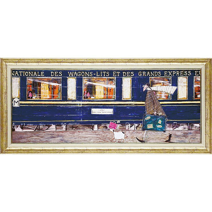 絵画 版画 額縁 おしゃれ サム トフト「イケてるオリエント急行」 ST-15007