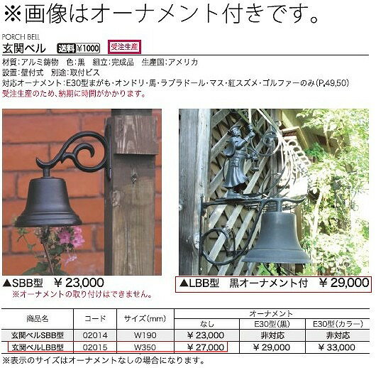 【メーカー直送】 玄関ベル LBB型 オーナメントなし 02015 ジャービス商事 【送料無料】