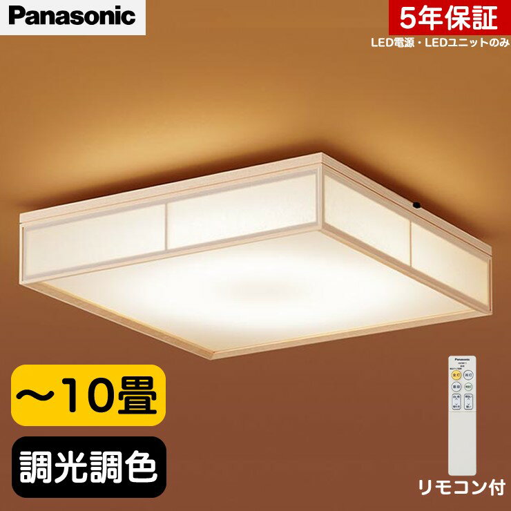 【あす楽 即納】 パナソニック LED 和室 和風 シーリングライト LSEB8048K 後継品 LSEB8058 ～10畳 おしゃれ 照明器具 寝室