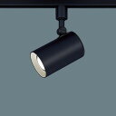 パナソニック レール用スポットライト ブラック LED(温白色) LGS1501VLE1 (LGB54526KLE1 後継品)