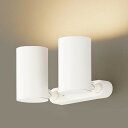 パナソニック スポットライト ホワイト LED 電球色 調光 LGS3300LLB1 (LGB84672KLB1 後継品)