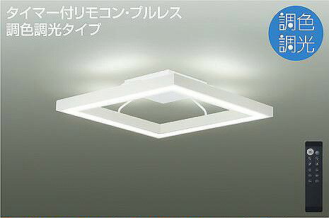 ダイコー シーリングライト 10～12畳 白 LED 調色 調光 DCL-41144